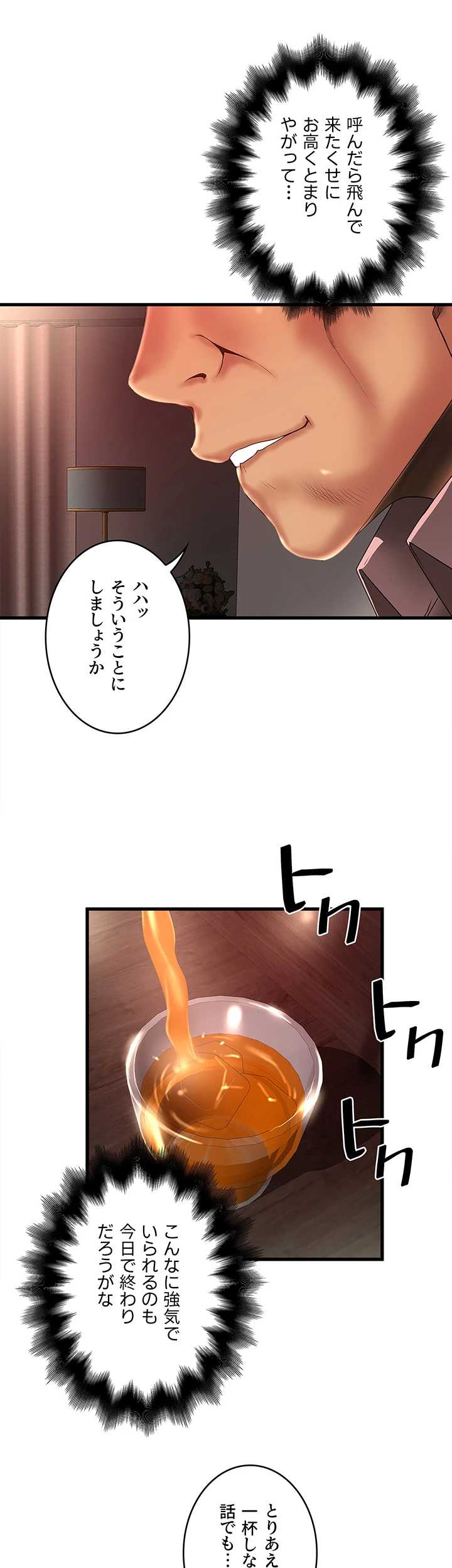 なんでもヤれる藤野さん - Page 7